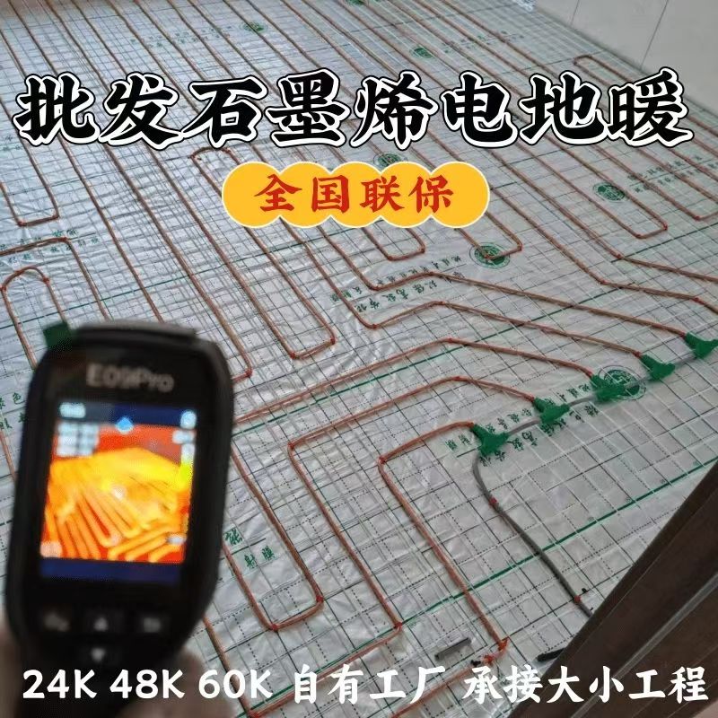 东风区 石墨烯电地暖公司哪家好？合理报价深度解析